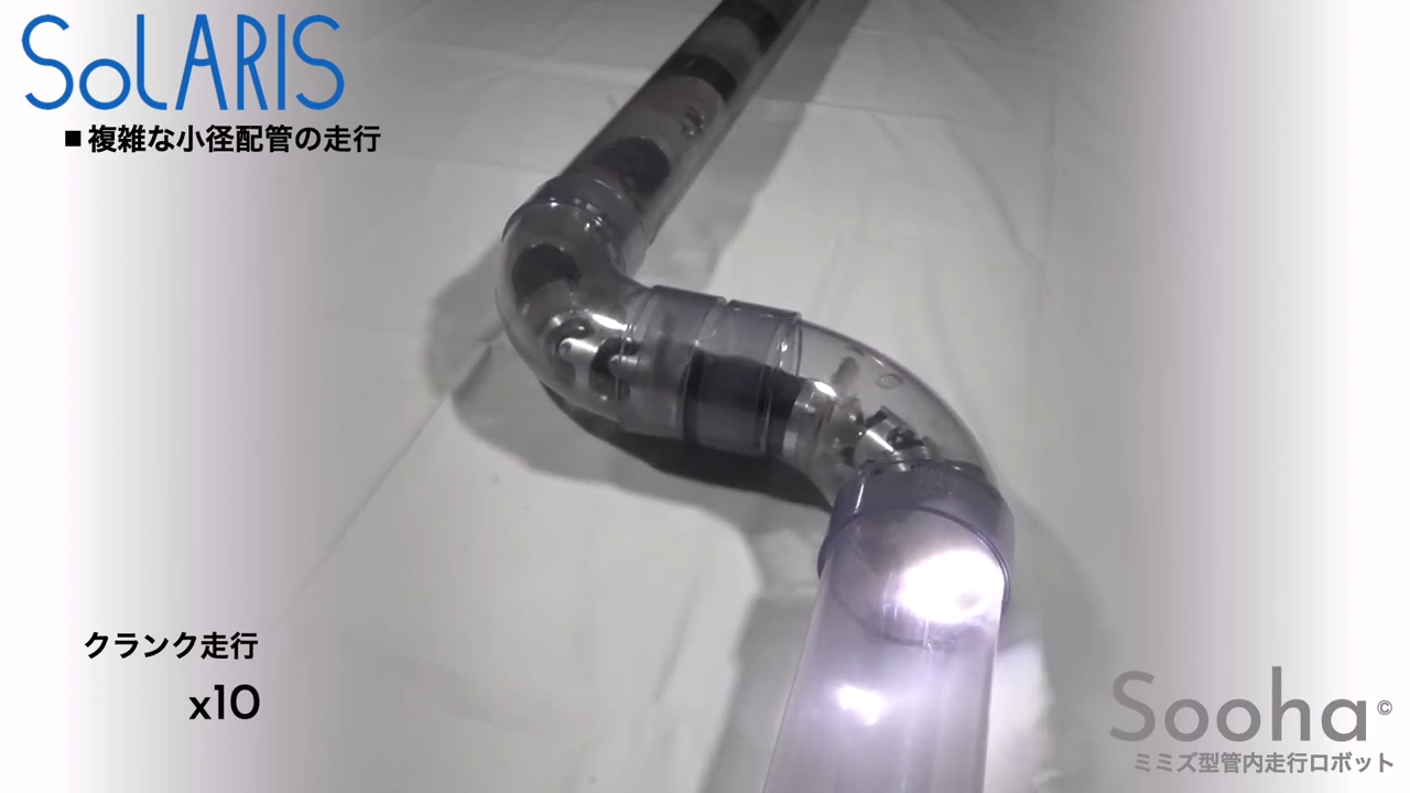「Sooha®」テストの様子