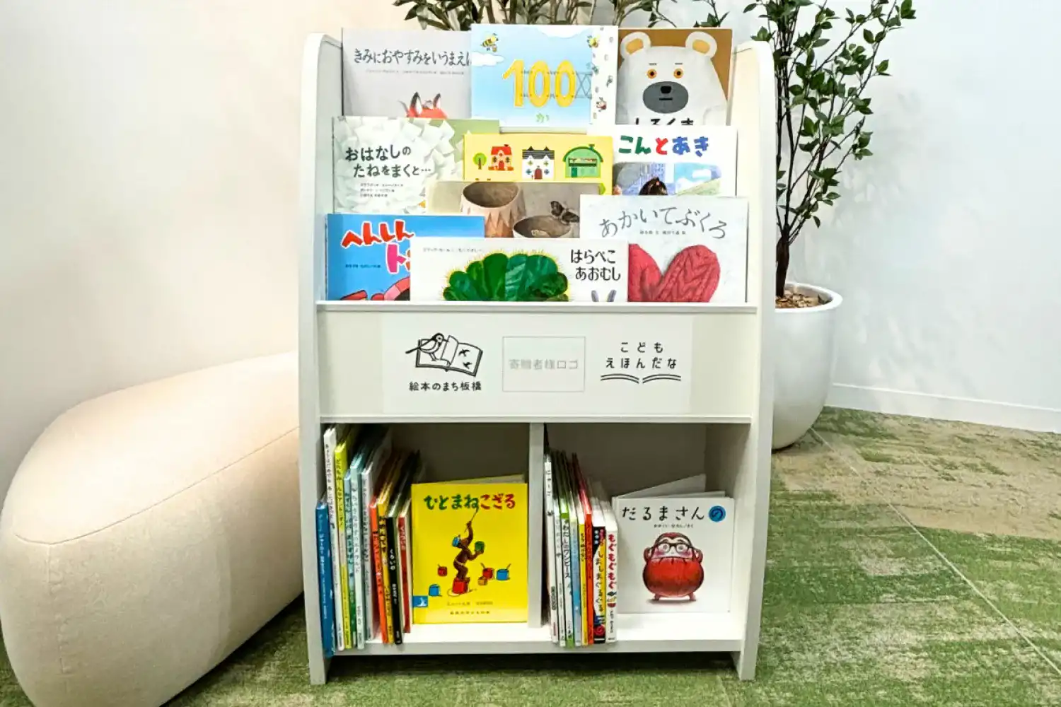 「こどもえほんだなプロジェクト」が設置している絵本棚