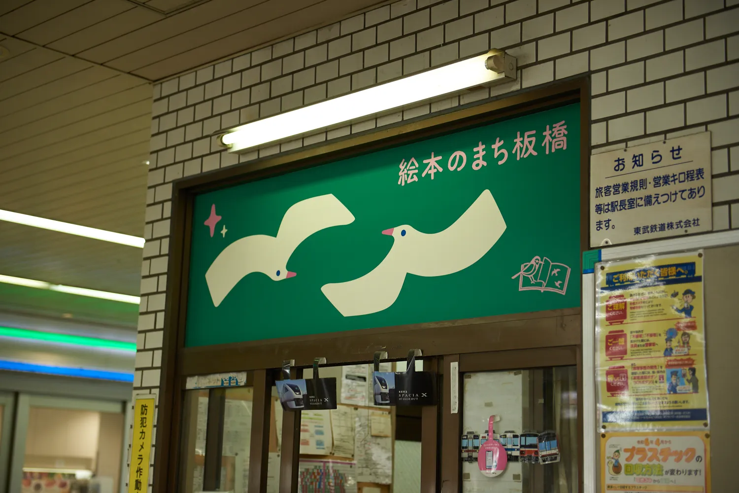 上板橋駅のオリジナルデザインラッピング①