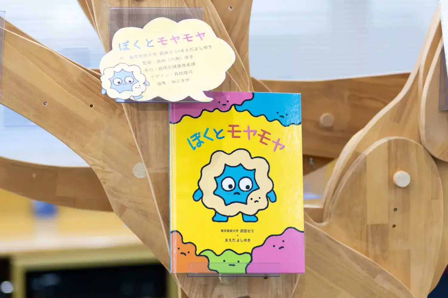 絵本『ぼくとモヤモヤ』